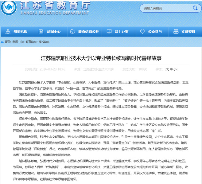 【江苏教育】江苏NG28娱乐技术大学以专业特长续写新时代雷锋故事